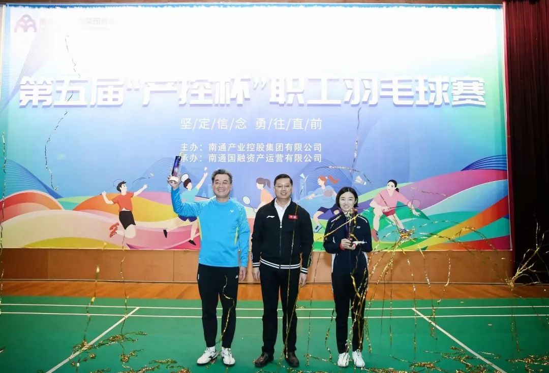 建功新時代·產業爭先鋒——第五屆“產控杯”羽毛球比...